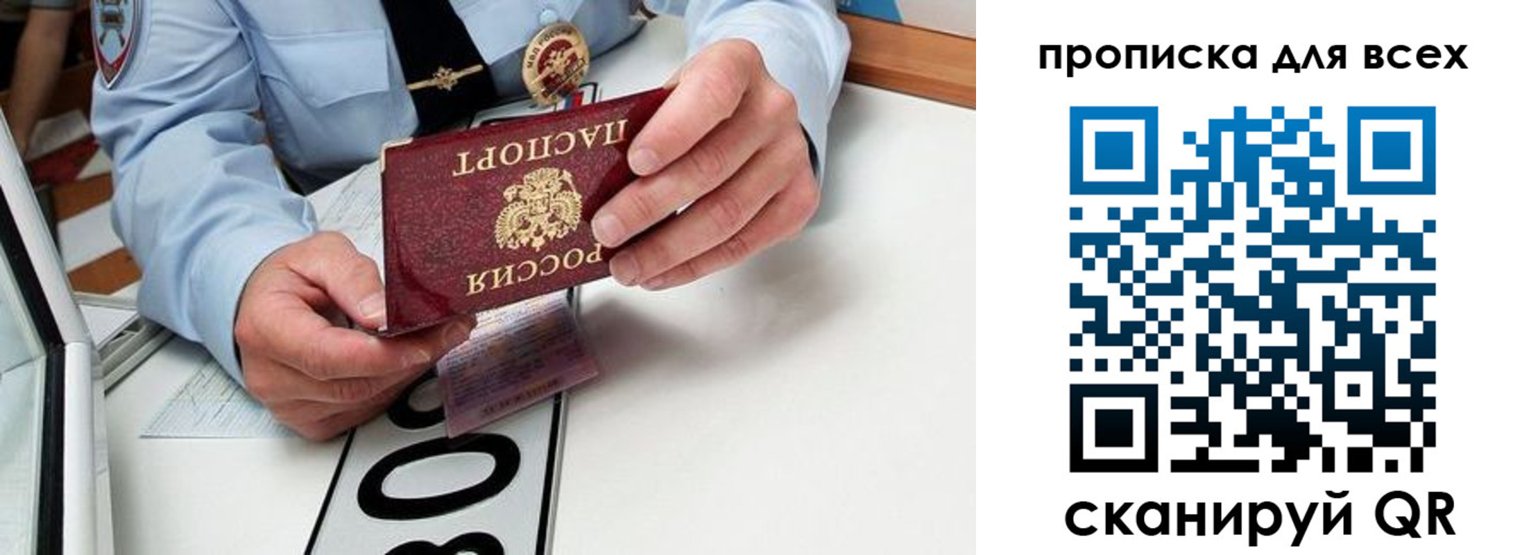 прописка для школы в Жуковском