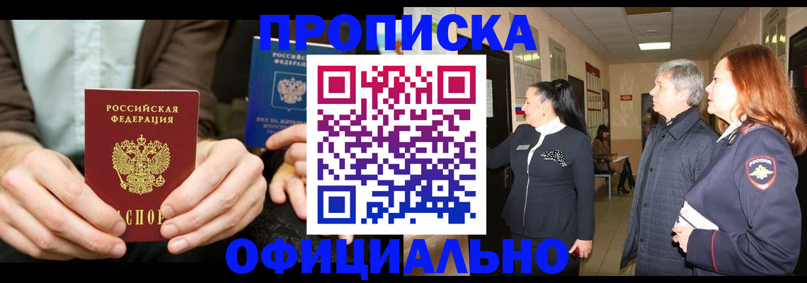 прописка для военкомата в Жуковском