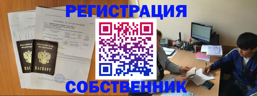 временная регистрация для всех в Жуковском