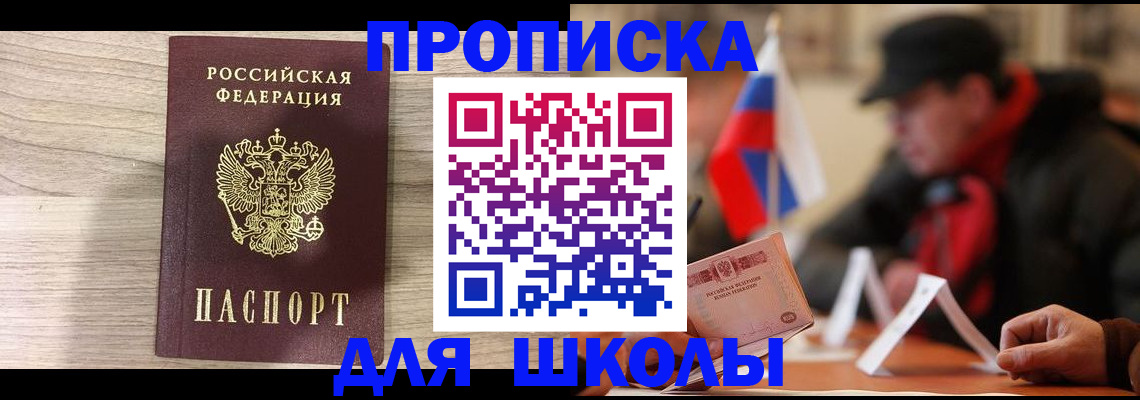 временная регистрация собственник в Жуковском