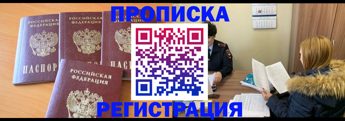 прописка для школы в Жуковском