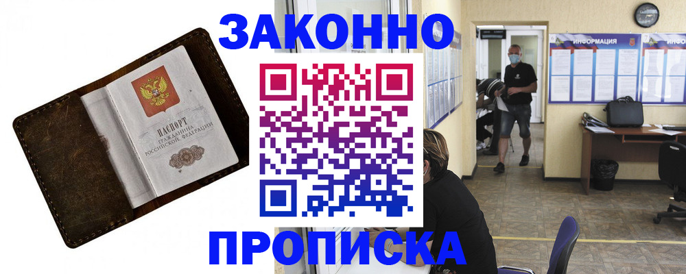 прописка поиск в Жуковском