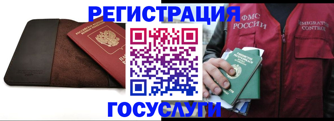 временная регистрация для всех в Жуковском