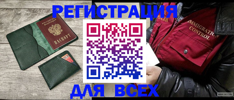 временная регистрация купить в Жуковском